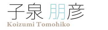 Koizumi Tomohiko